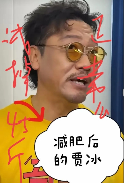 贾冰减肥45斤減成了成奎安[大笑]我知道同事一个月瘦了三十斤，后台发现是血糖
