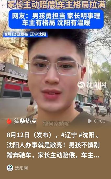 辽宁沈阳，男孩骑车不小心剐蹭路边奔驰车，母亲得知后主动联系车主，准备赔付3500