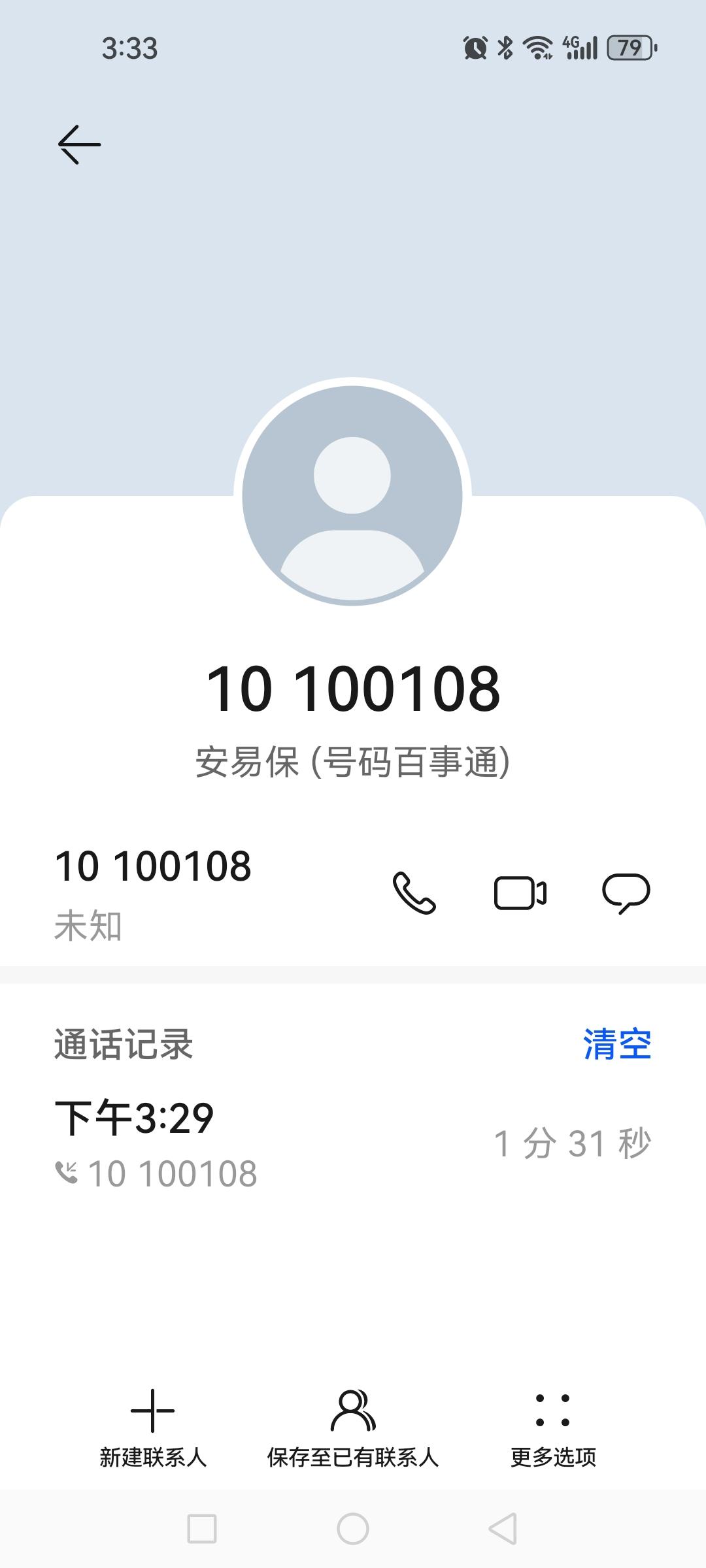 “安易保”电话招摇撞骗医保报销骗子？接了一个电话，现实是啥安易保，就看看它像