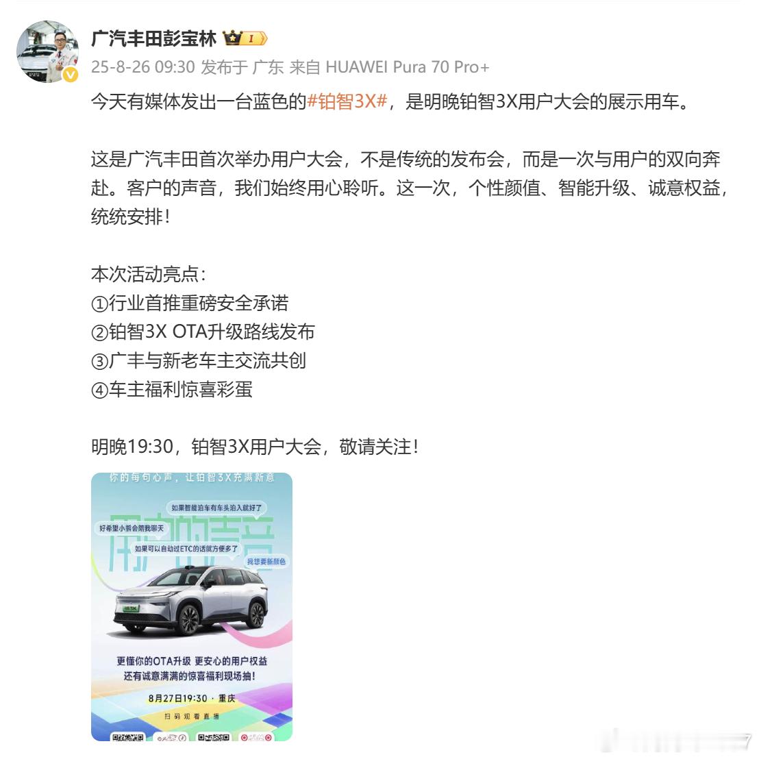 铂智3X出了个新配色，而且新的内饰颜色也曝光了是铂智3X的新配色并且将于明天的铂