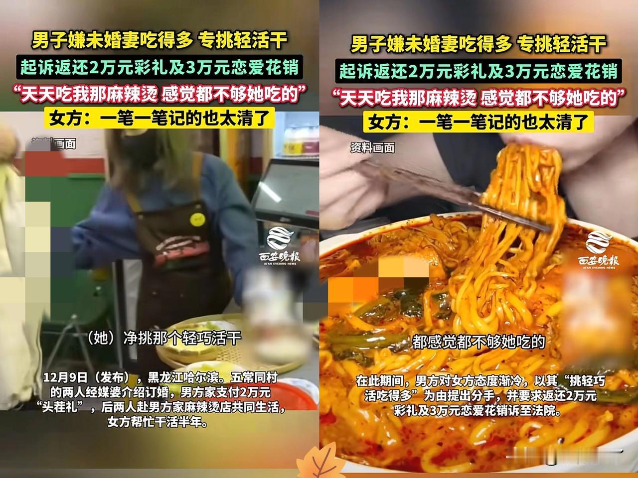 太计较了！黑龙江哈尔滨，一男子带着未婚妻经营一家麻辣烫店，半年相处下来却发现未婚