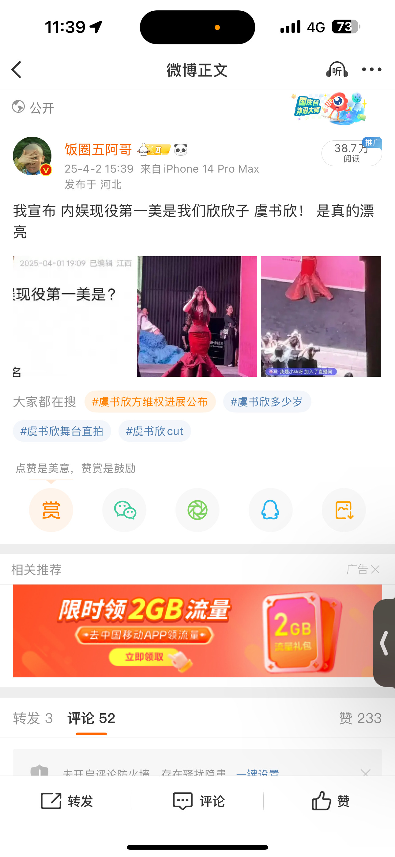 不是我夸虞书欣漂亮也不行？人本来就是漂亮啊烈焰玫瑰多漂亮！我就看这张图漂亮