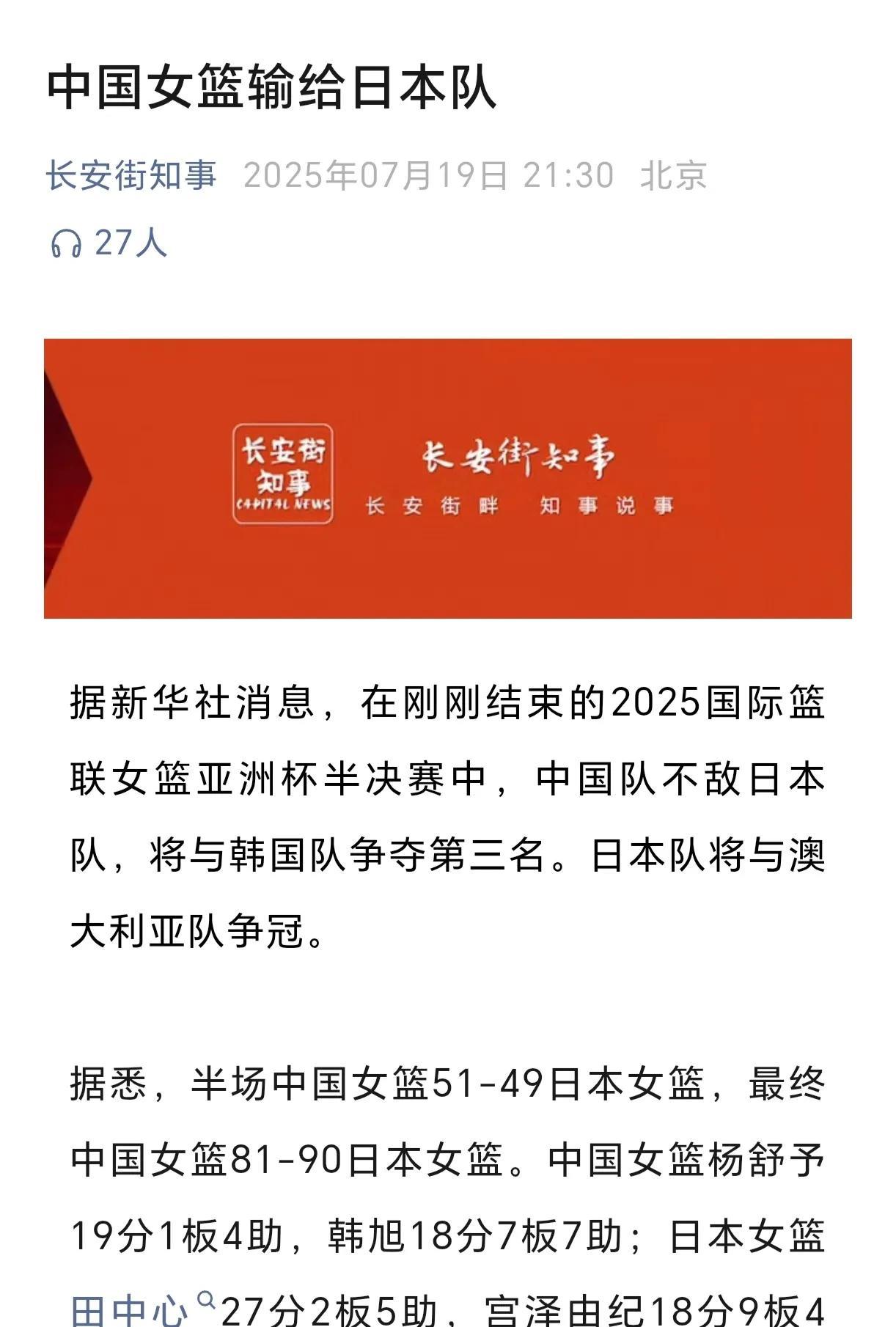 没想到中国女篮输给日本队了。在女篮亚洲杯半决赛中，中国女篮81：90不敌日本队，