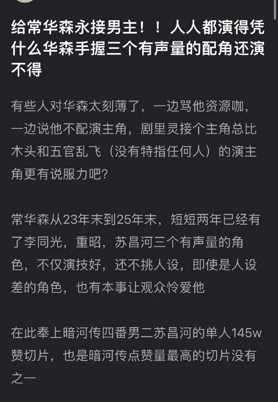 常华森如今的热度流量能扛住男主剧吗？