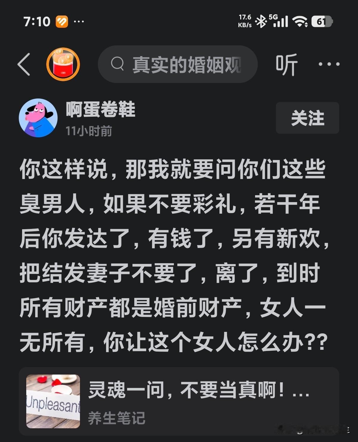 我想问问你这个怪女人！假如，你嫁的男人发达后死了，财产是不是全归你了。假如，