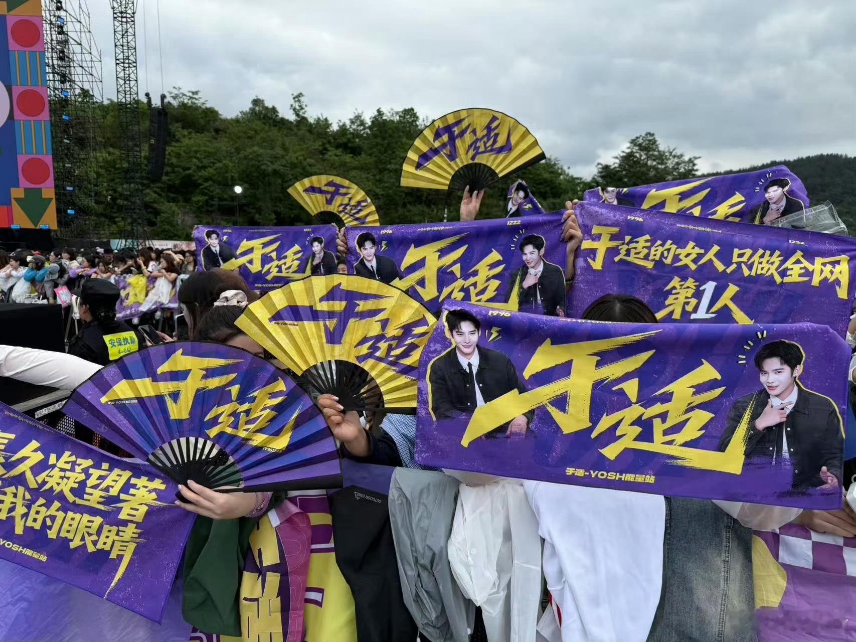于适音乐节人气看到于适音乐节线下人气真的好感动！实在太火了，不愧是双栖发展的全能