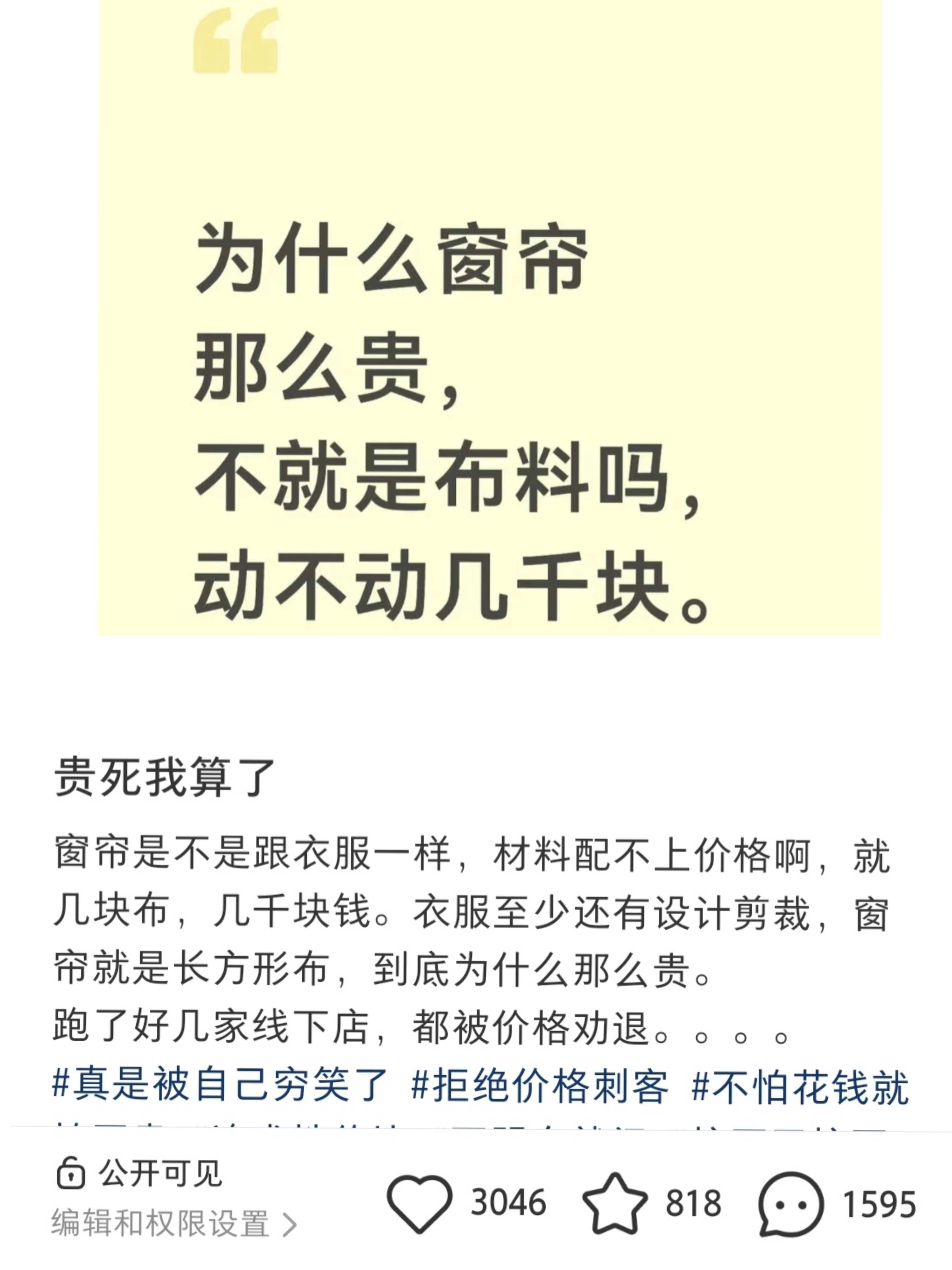 天下人苦贵价窗帘久矣😙​​​