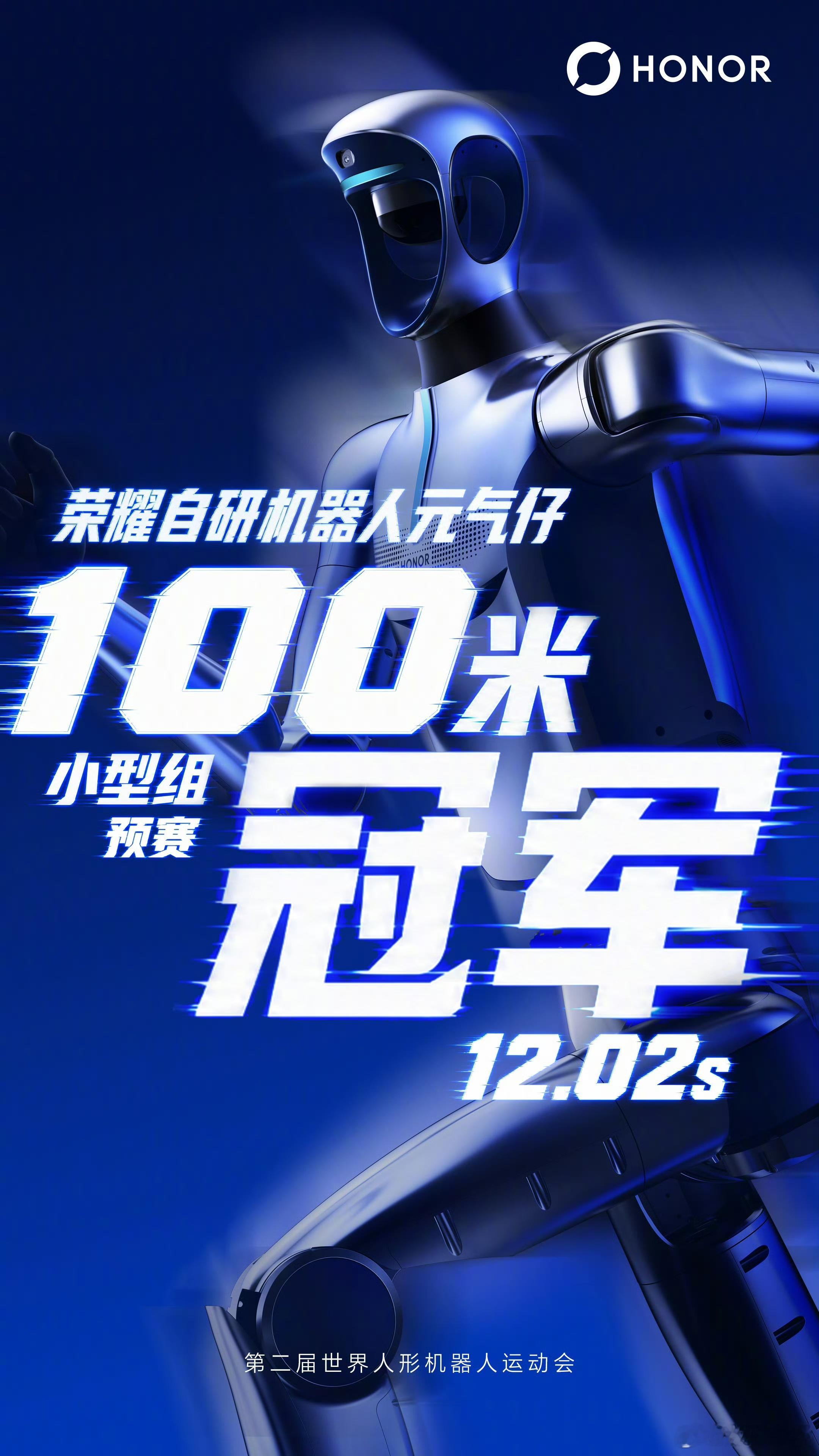 谁能想到啊，荣耀元气仔直接拿了百米小型组预赛冠军，跑出12.02秒的成绩。之前比赛还赢过名气不小的天