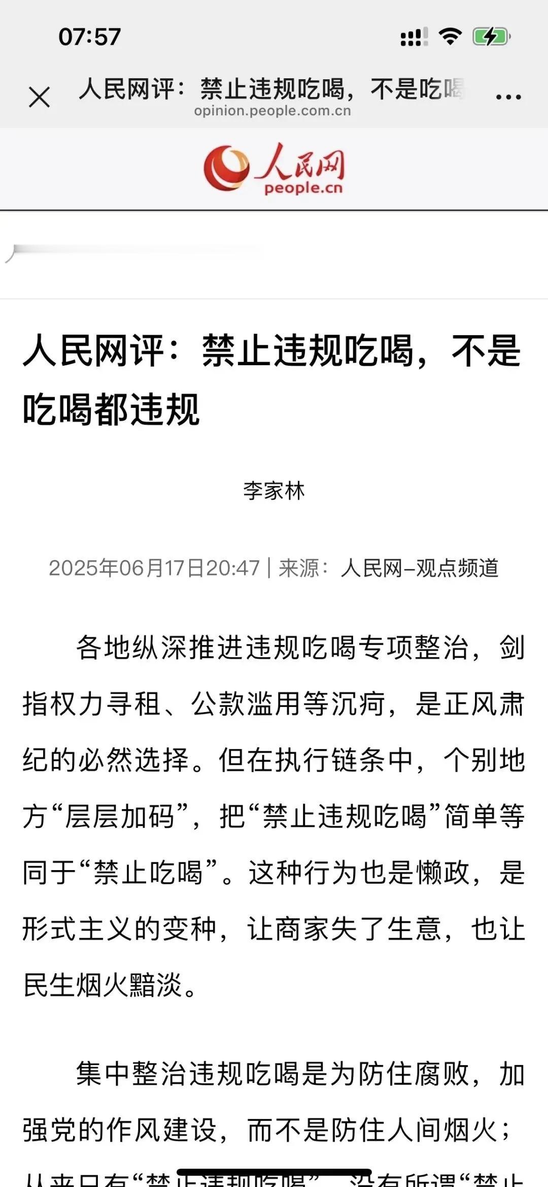 禁止公务违规吃喝→禁止违规吃喝→禁止吃喝→禁止喝→禁止吃？？？层层加码的“吃不