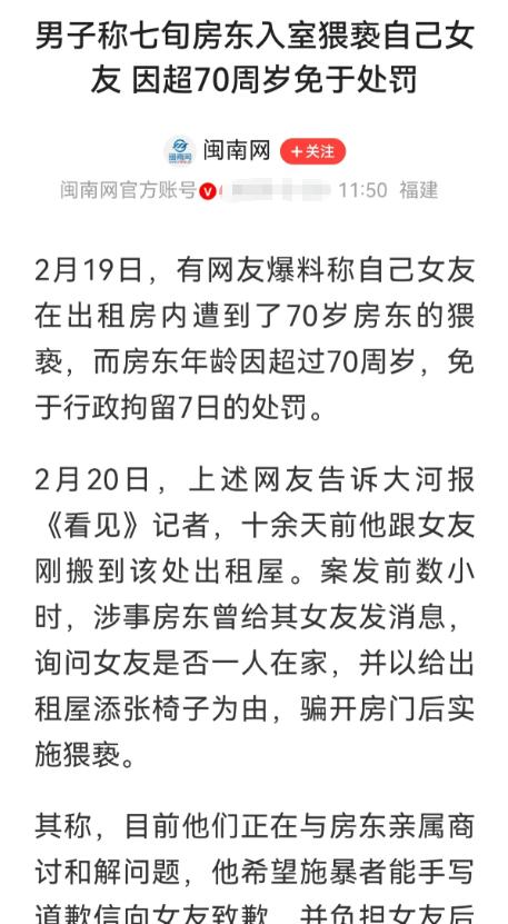 江苏南通，一70岁房东大爷给女租客发信息，询问她是否独自在家，称要送一把椅子
