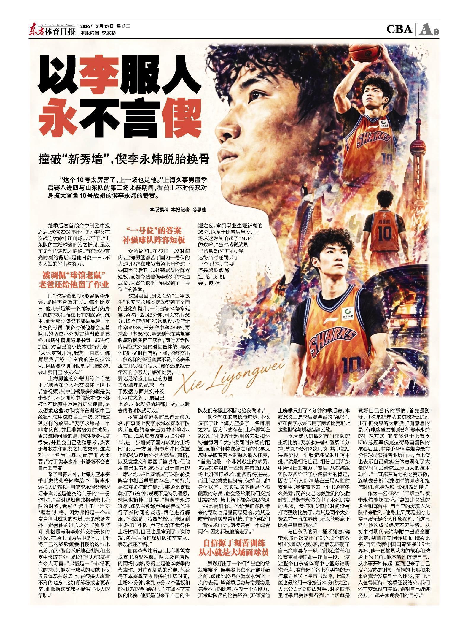 真正的考验要来了上海久事大鲨鱼