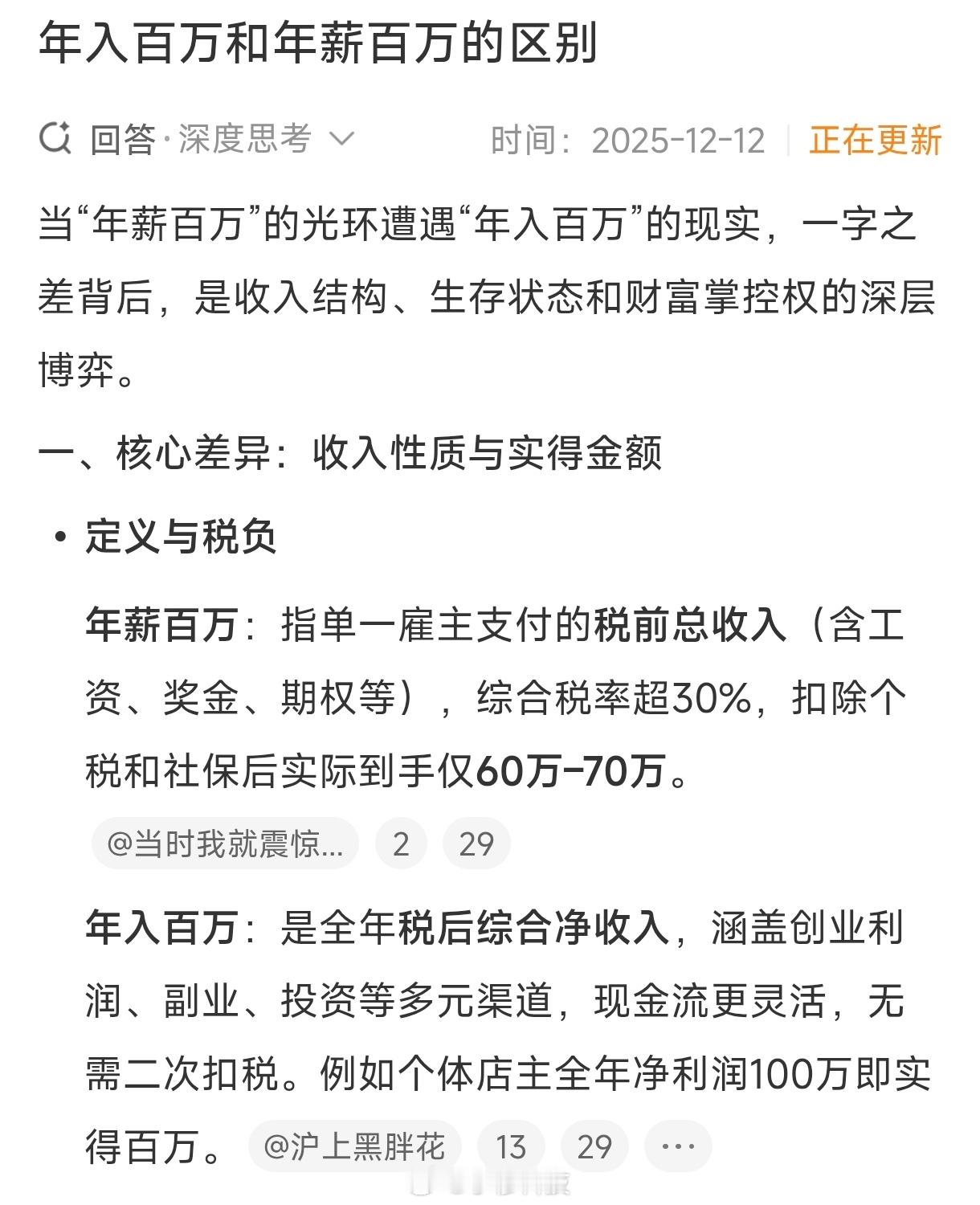 年入百万和年薪百万都是行业的大佬了，这俩主要的区别：年入百万是一年真实到手了百万