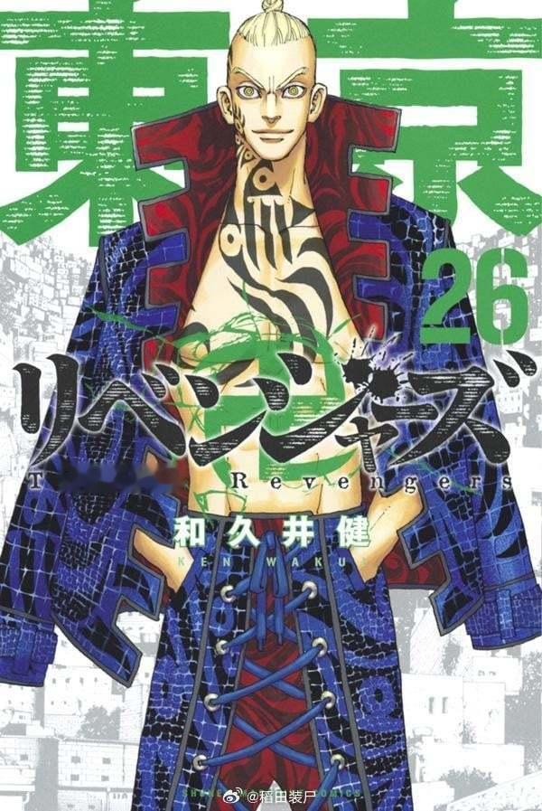 【漫画】和久井健『东京卍复仇者』1-31卷