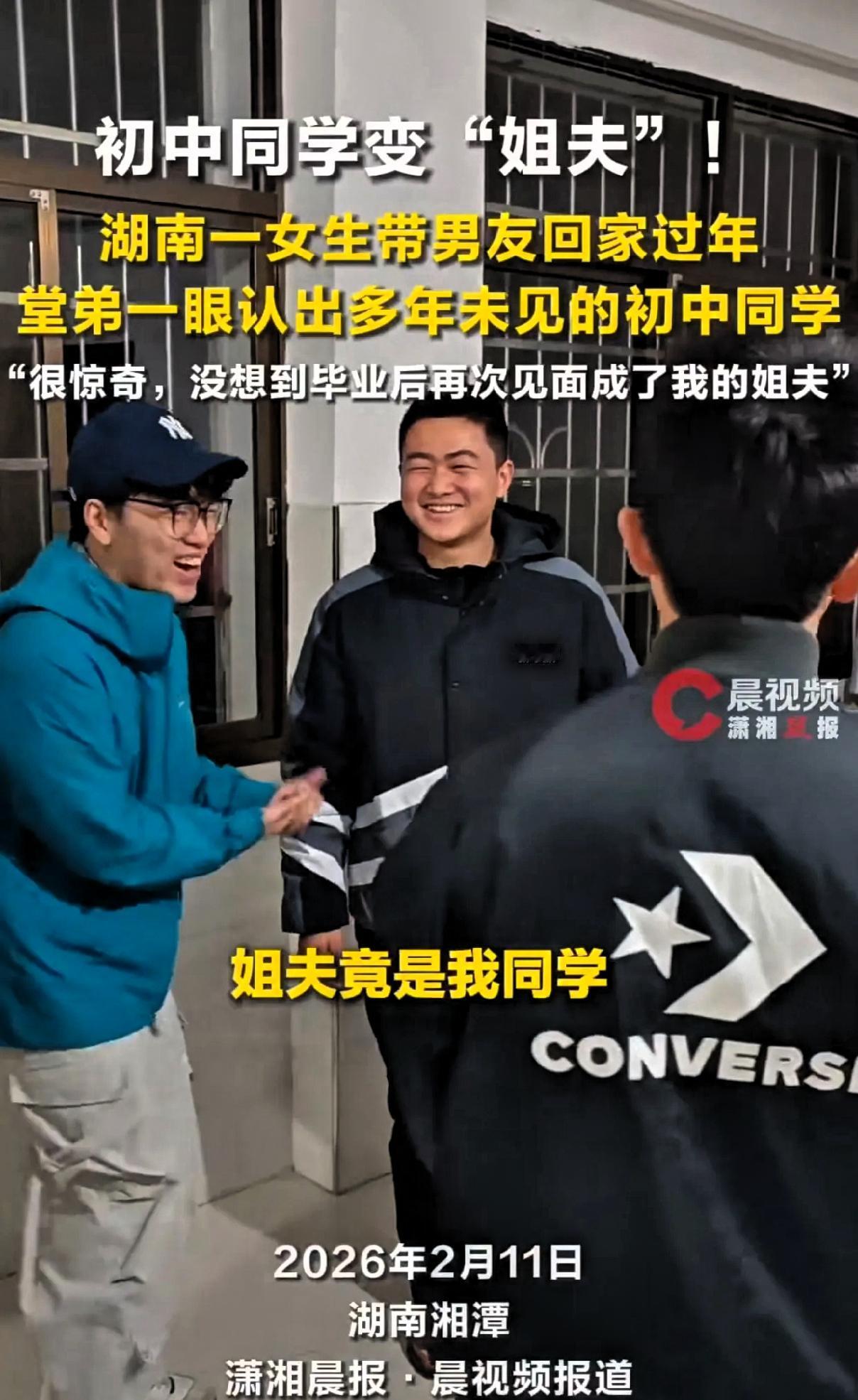 笑不活了！同学变姐夫，这场见家长太有戏剧性了，湖南一位女生带01年的男友回家过年