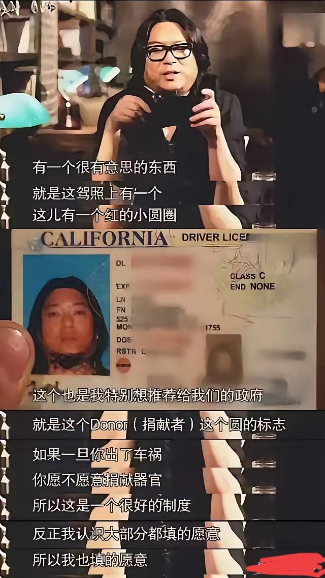 膜拜西方的“公知”，差点把国人送进器官黑市。高晓松当年把美国驾照上的器官捐献选项