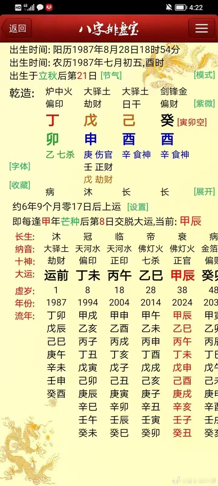 看八字只是一种取象，这个取象很难断定发生什么事！例如这人，他七杀大运的时候看他肯