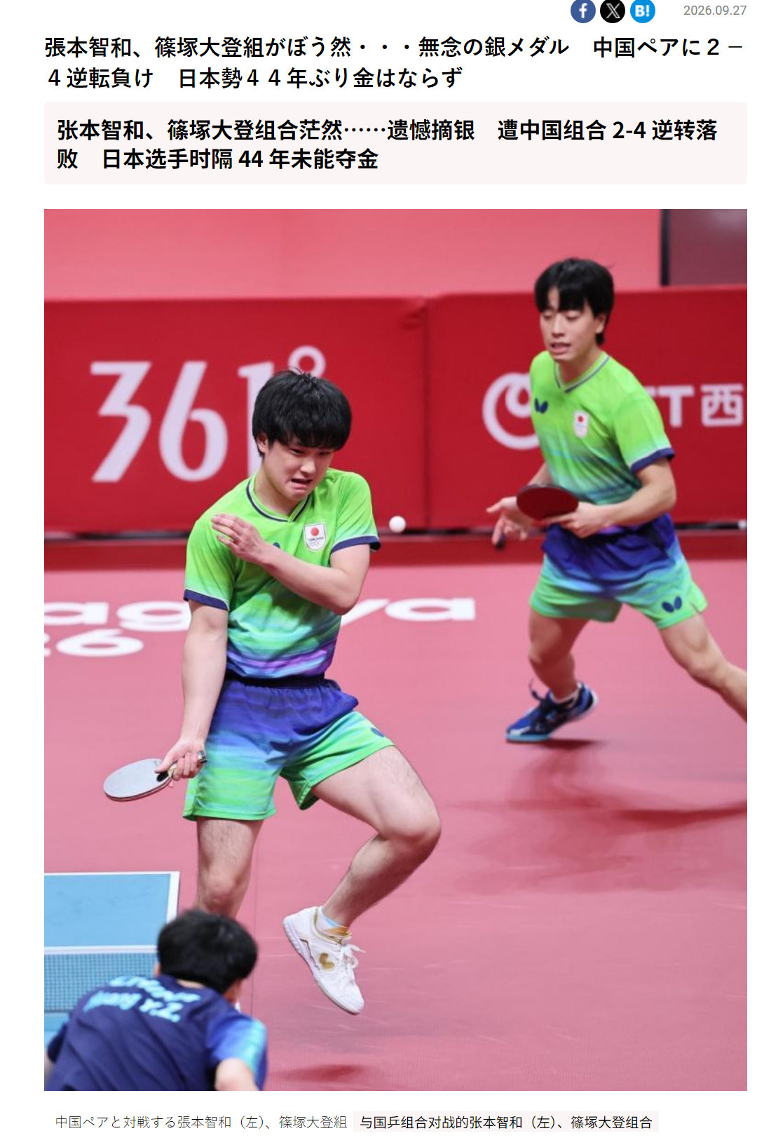 🔻非国民选图。🔻日本媒体，真是残酷啊。🔻viaDailySports／神户新闻社#国乒男双决赛