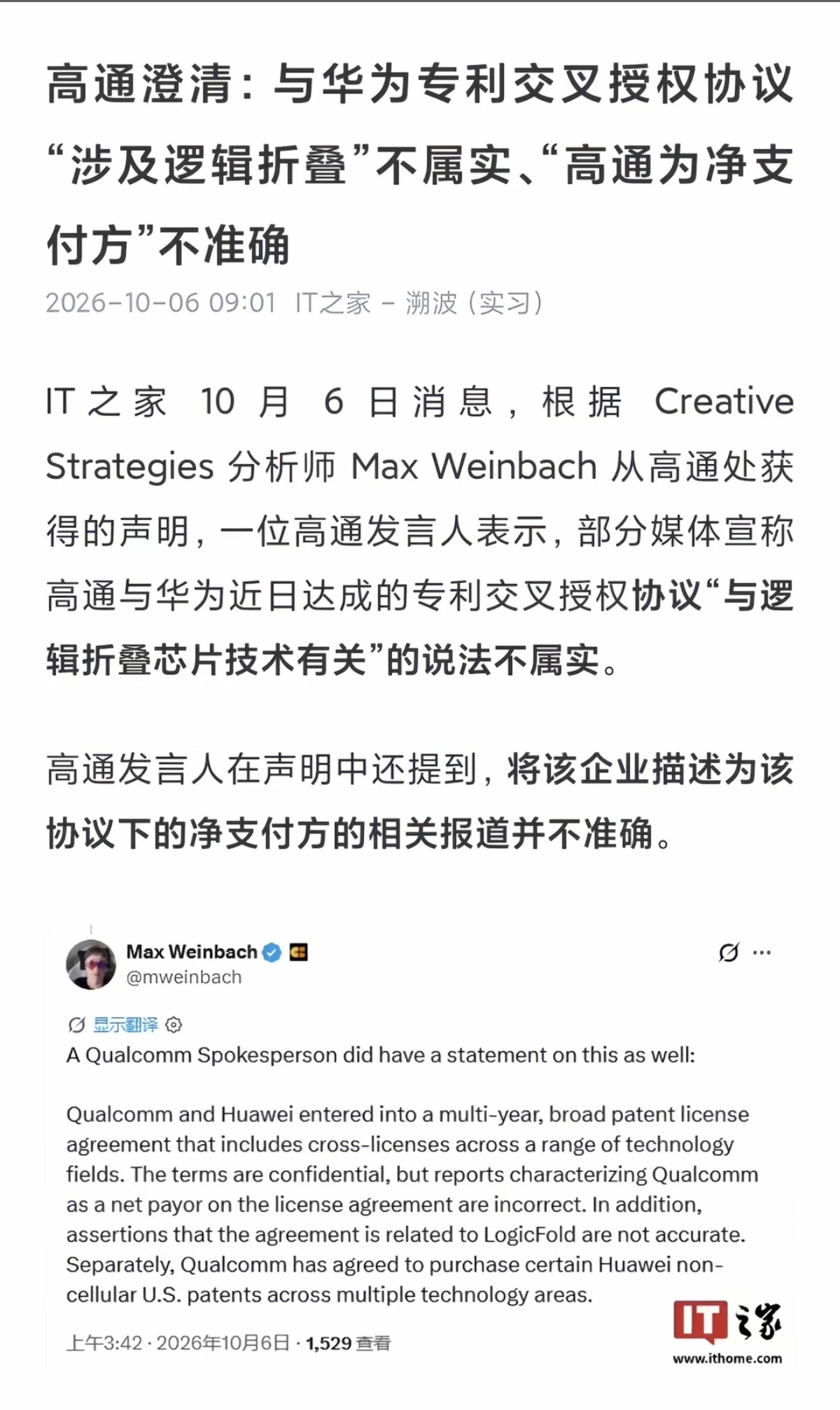 给高通逼的都出来辟谣了。一家企业的营销能把另一家看不懂中文企业逼得辟谣，这是一种什么样的能力。高通发