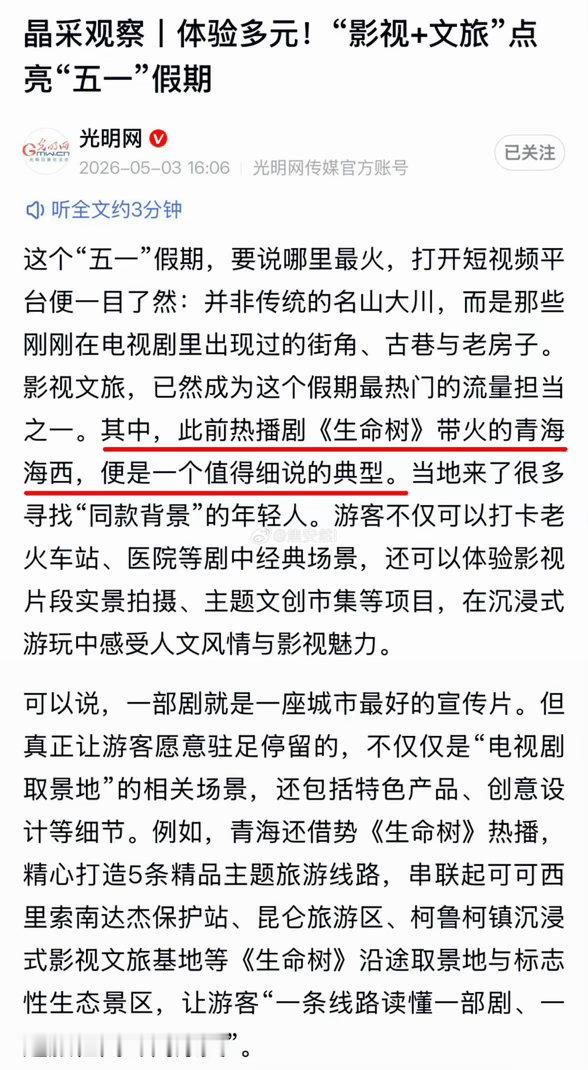太争气了！杨紫《生命树》，已然是影视剧带火青海文旅的典型范本。以演技诠释热土，用