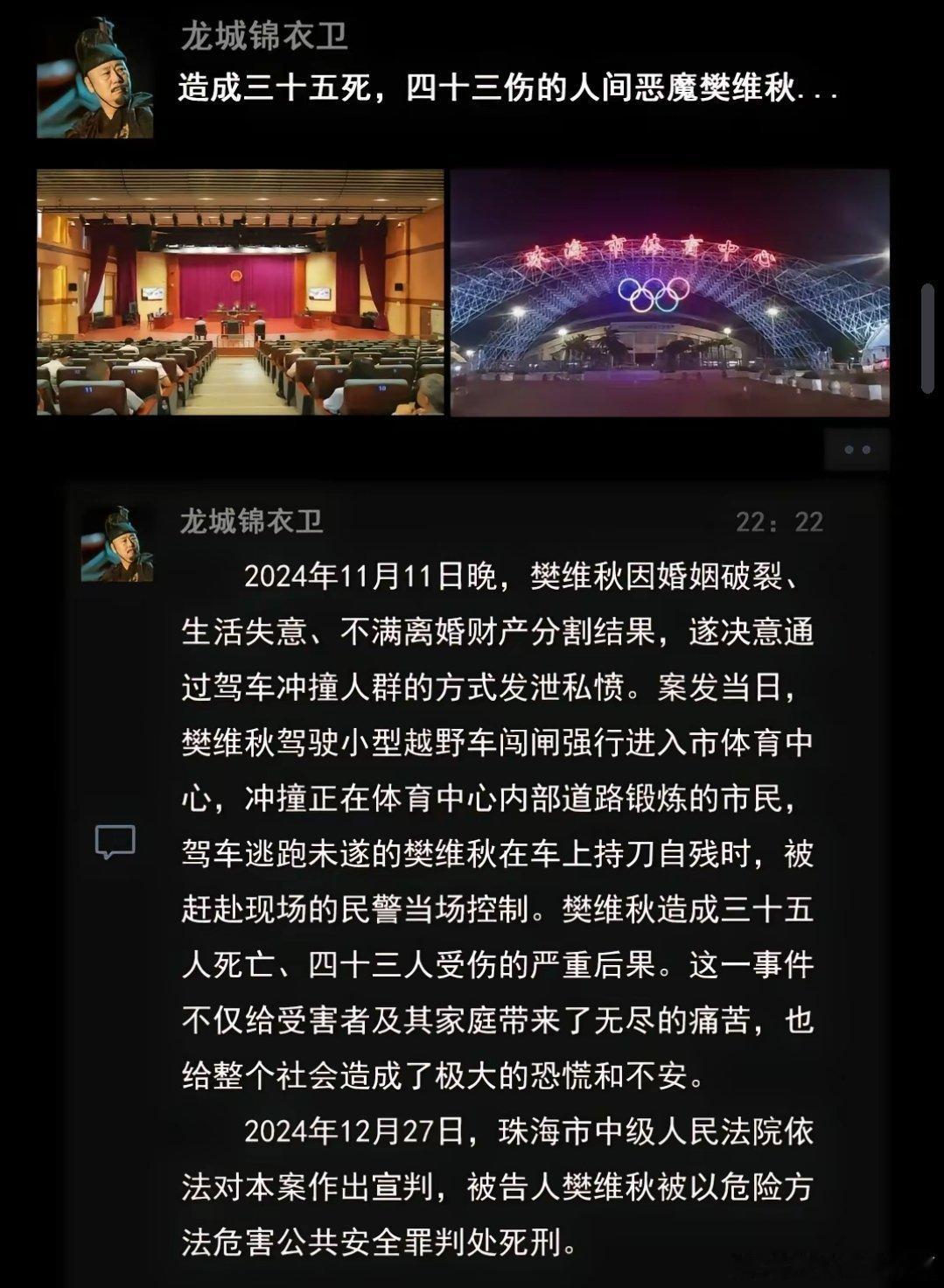 今天，驾车撞人案冲撞行人致35死43伤罪犯樊维秋被执行死刑！大快人心，没留他到年