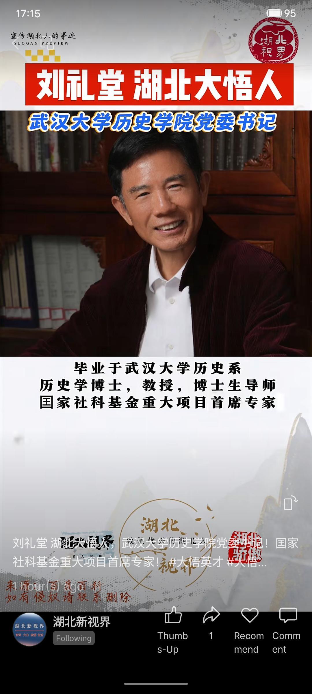 刘礼堂，湖北大悟人，武汉大学历史学院党委书记、教授、博士生导师。身为历史学博士和