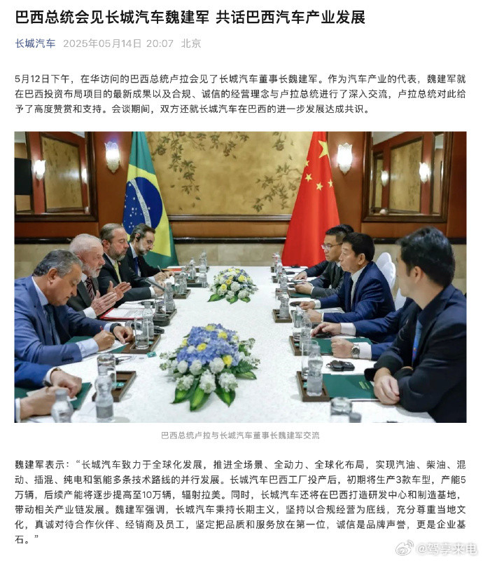 魏建军透露长城将在巴西建研产基地10年砸127亿！辐射拉美，中国车企集体南美淘金