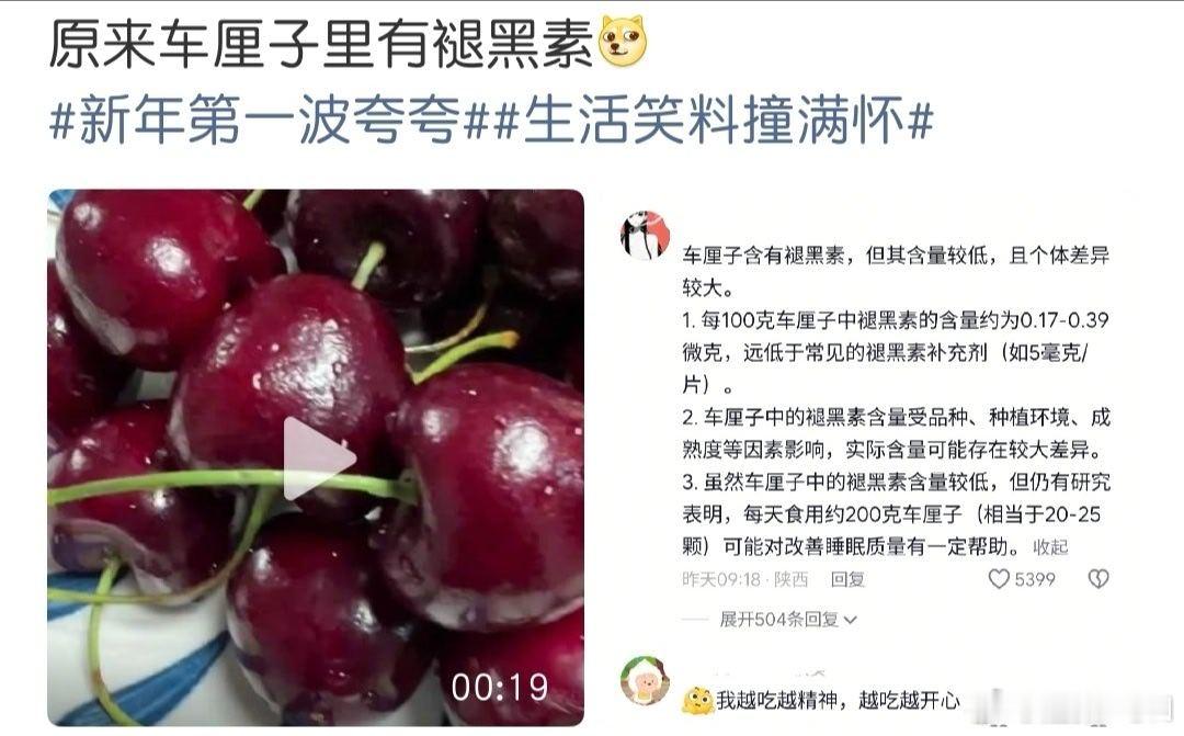 把车厘子褪黑素联系起来，是不是资本为了抬高价格啊？现在把功效都按在车厘子身上，