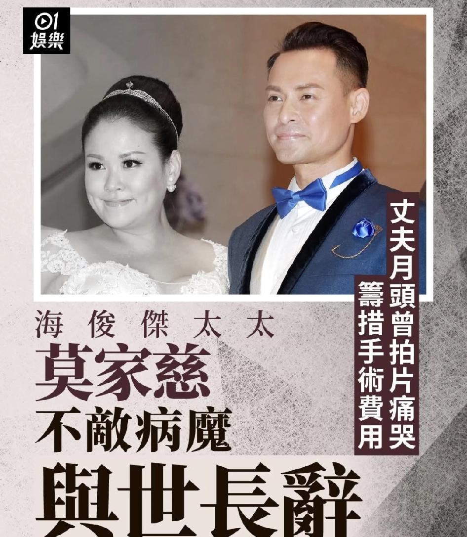 11月9日海俊杰在网上哭诉筹款，短短一小时筹得79万，可惜还不到20天，他的妻子