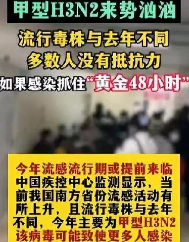 今年甲流的势头很猛，95%的流感病例里，都是H3N2病毒在活跃！这个老熟人每年都
