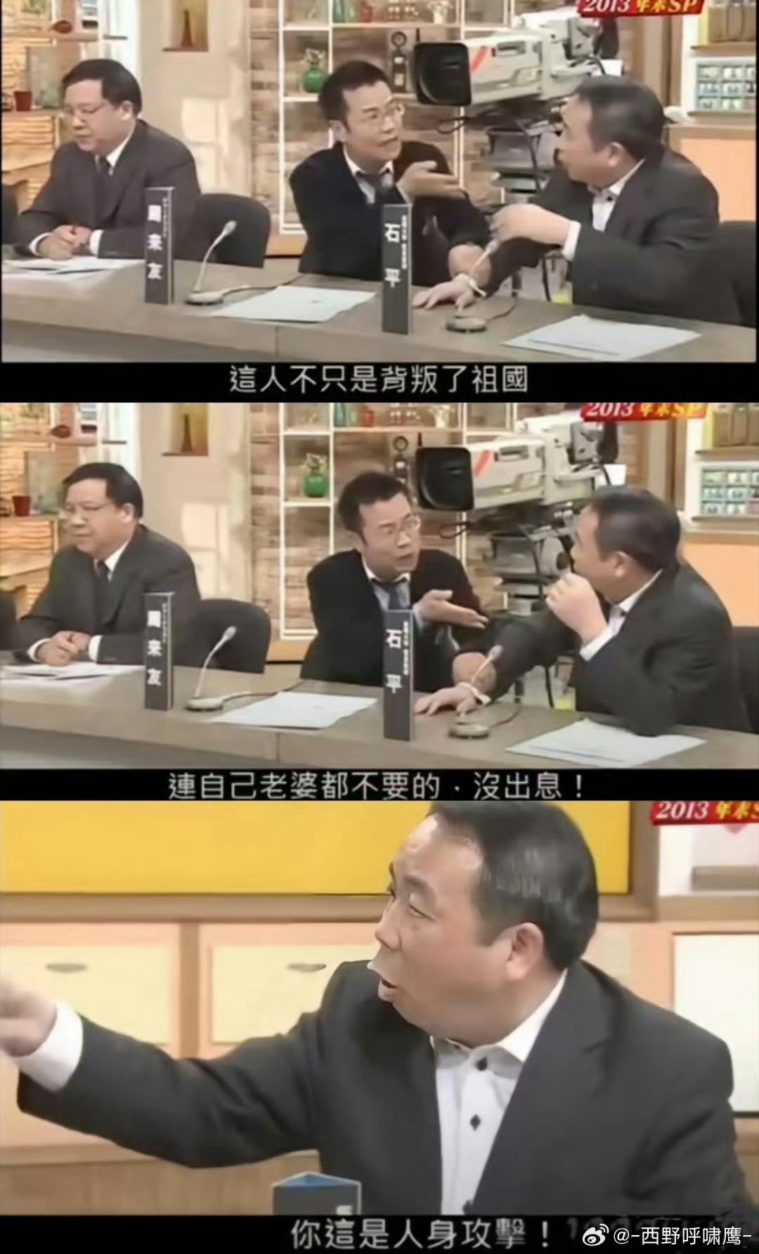 汉奸石平上节目被攻击，活该！​​​