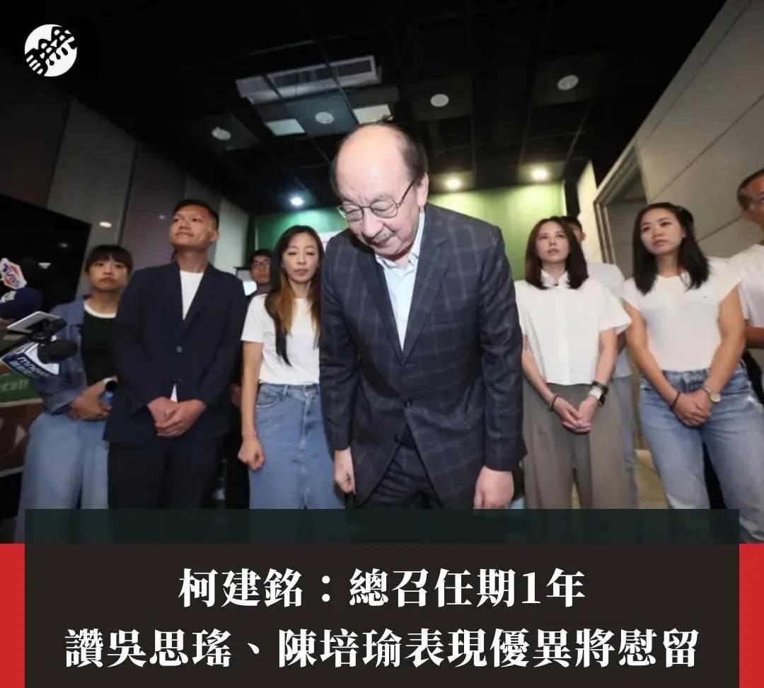 柯建铭遭民进党全党逼宫下台，王世坚喊话！连赖清德都表态支持重选！8.23大罢免