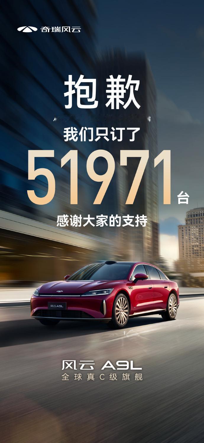 奇瑞风云A9L订单获51971台！真是预售就爆单啊~车长超5米(5018m