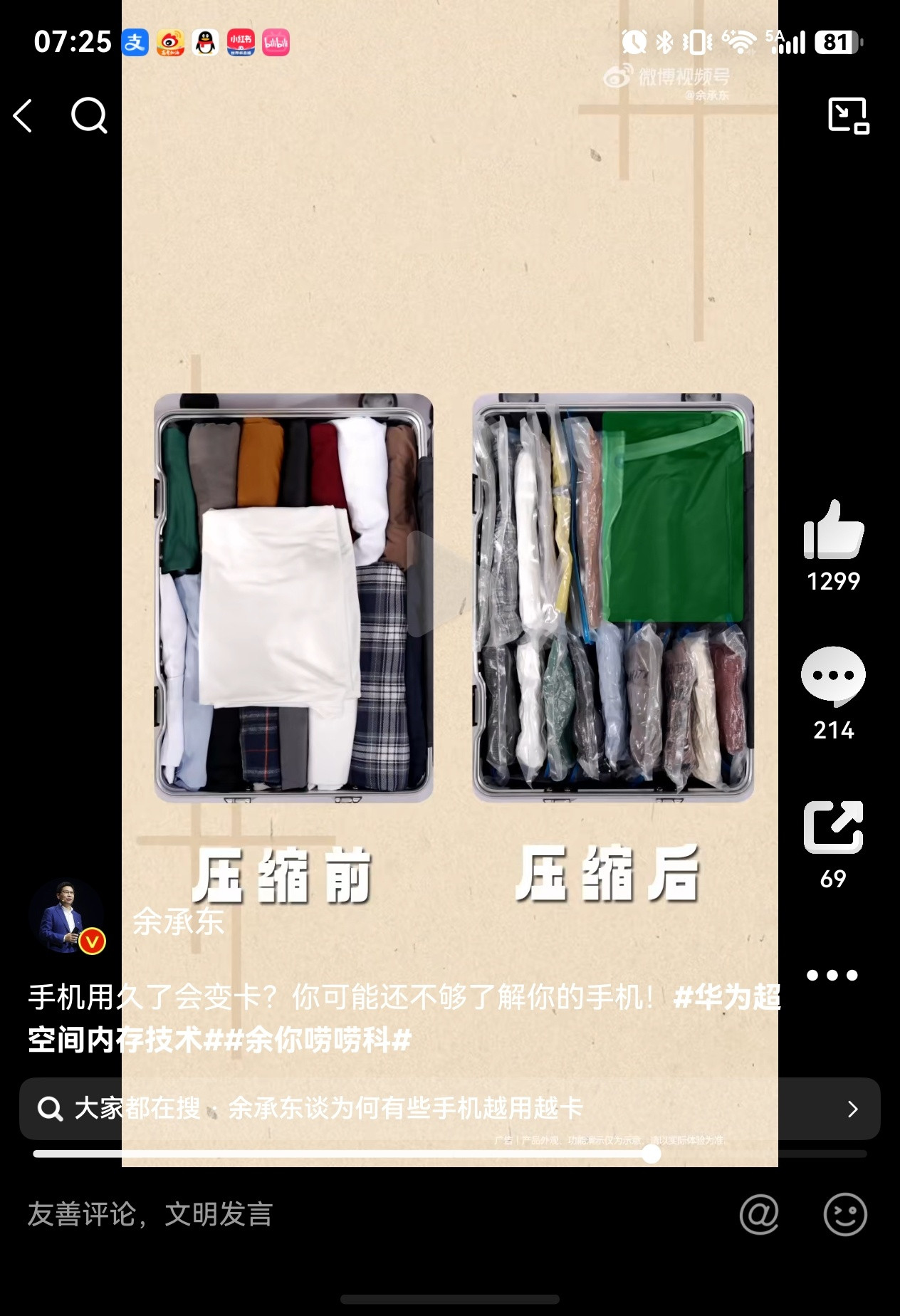 余承东谈为何有些手机越用越卡华为在重构内存效率！余承东微博实测！注意！华为