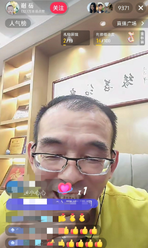 谢浩男爸爸今天晚上开播了，原来谢浩男认亲刚好半年！谢爸开播人气真高，我看到的