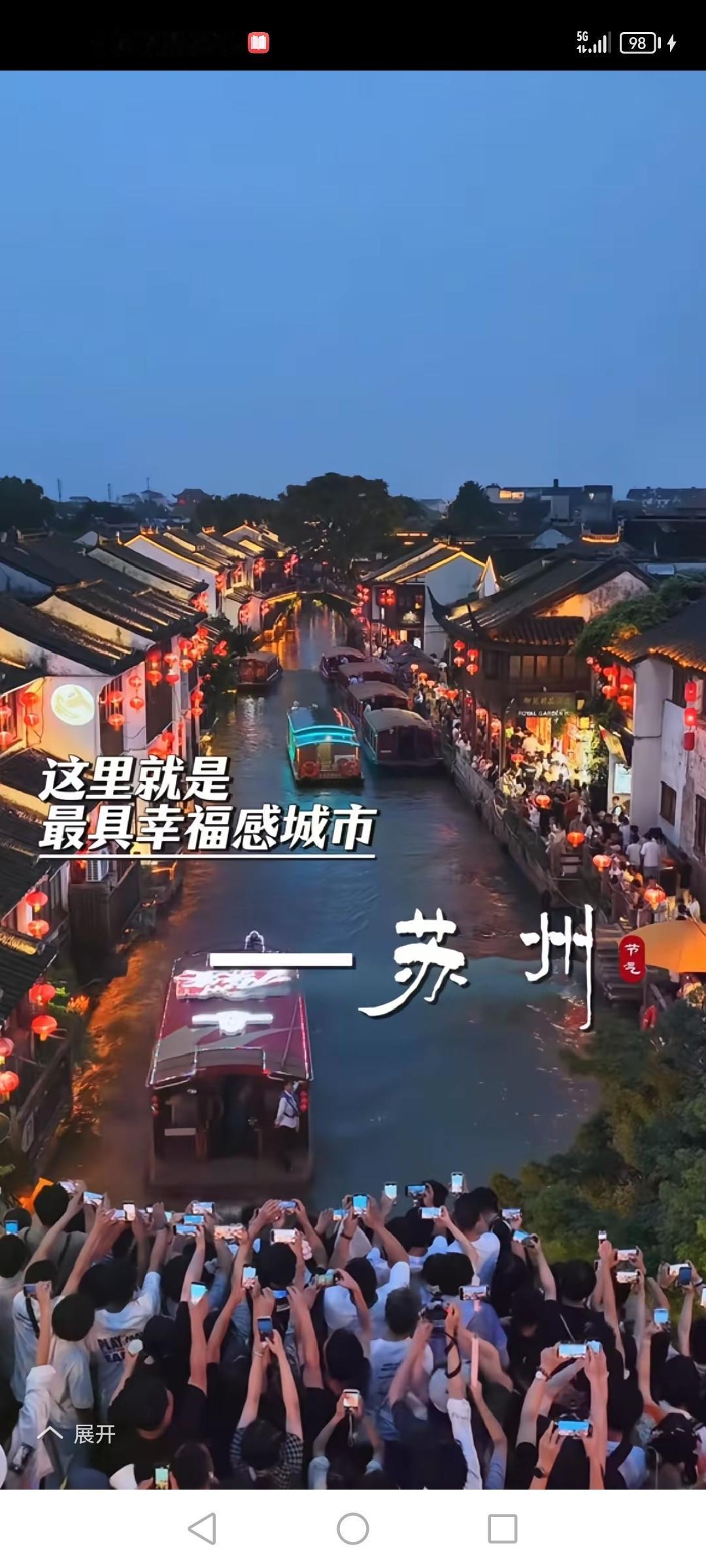 苏州被评为最具幸福感城市（地级市）榜首，实至名归。它是一座将人文与经济发展完美分