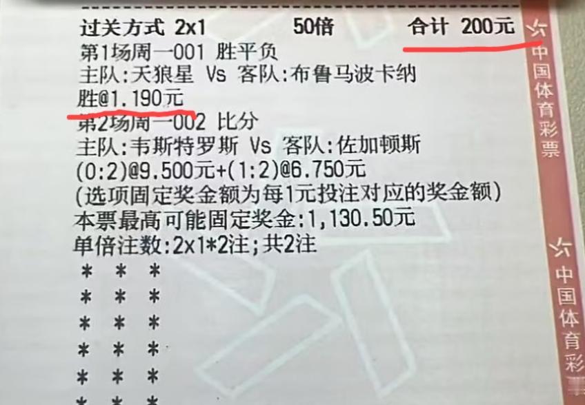 这位大哥的吃相也太难看了吧？1.19这样的赔率也要串进去，万一出一个平局，这20