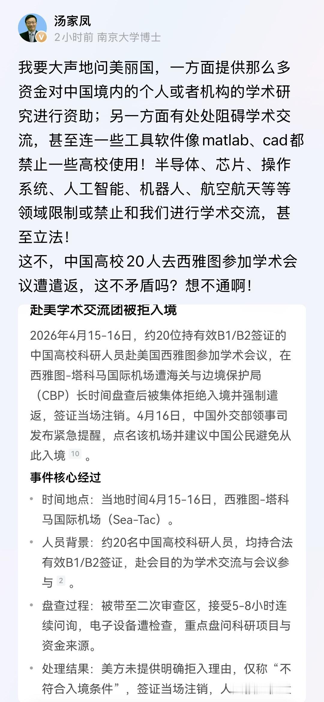 南京大学汤家凤博士怒怼美帝的双标和无底线！！汤博士最近火力大开，相当霸气和正能