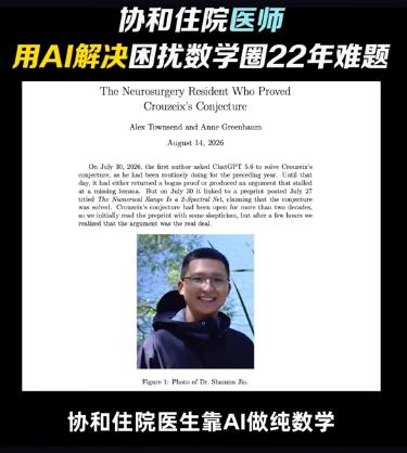 彻底颠覆认知！9月2日中国新闻周刊报道，北京协和神经外科博士后金山木，直接干出