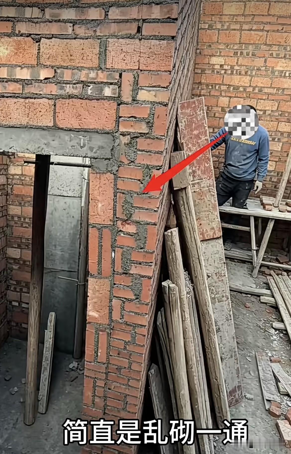 简直是乱砌一通，完全不顾墙体的安全结构。大家怎么看呢⁉️