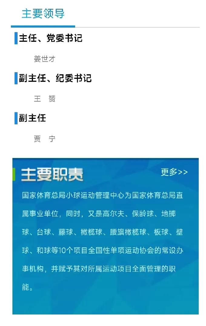 中国台球运动管理机构!中国台球协会第六届领导班子成员2025年3月产生。主席