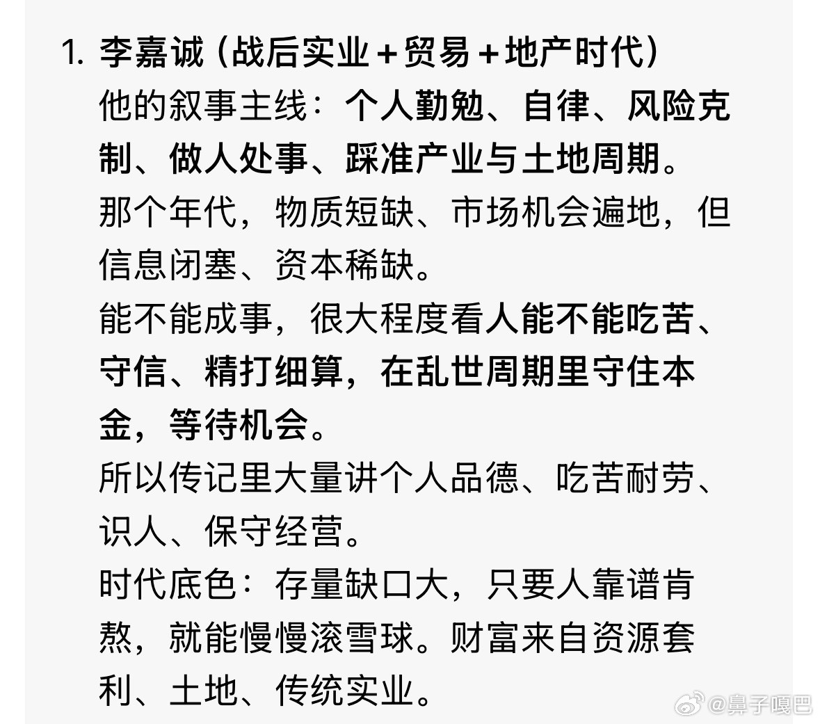 这两年陆续看了几本自传，这些自传到和这个时代契合一样，李嘉诚讲聪明勤勉，自传里都是一些成功的商业案例