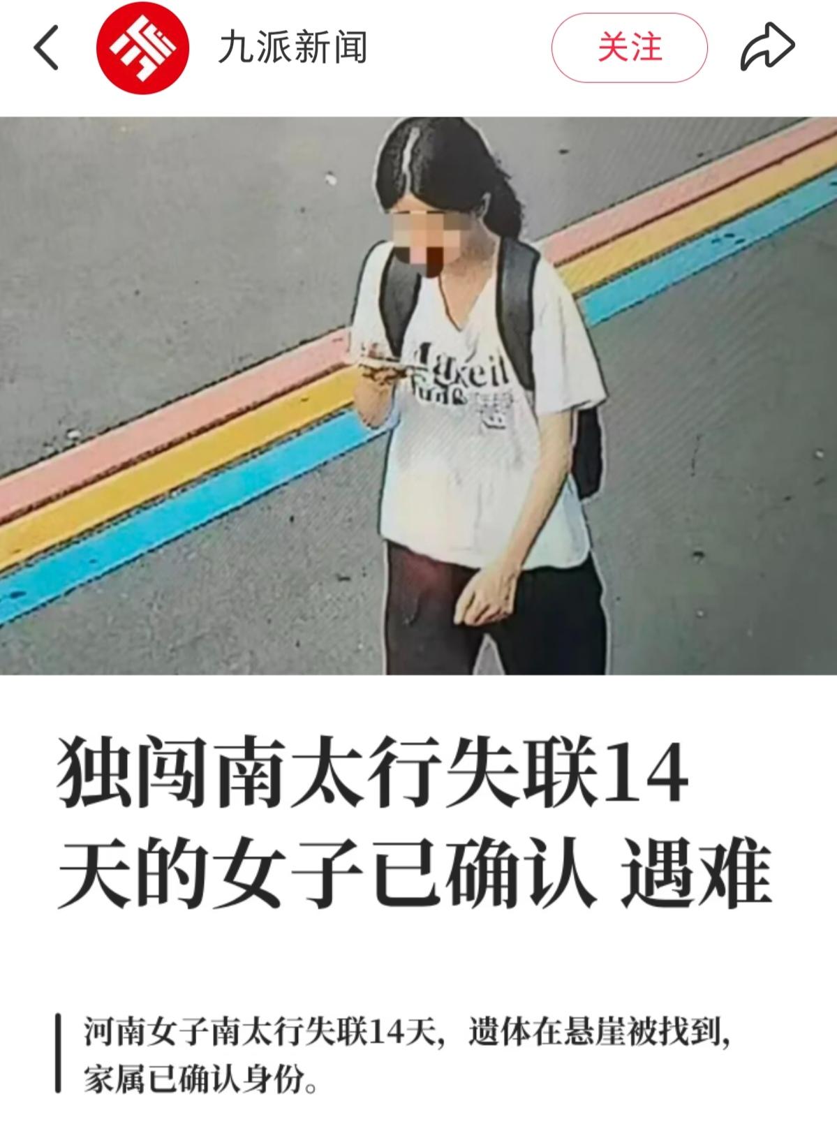 有个疑问，南太行失联女孩程某某已经找到，救援人员说是在张良庙附近找到的，那么，之