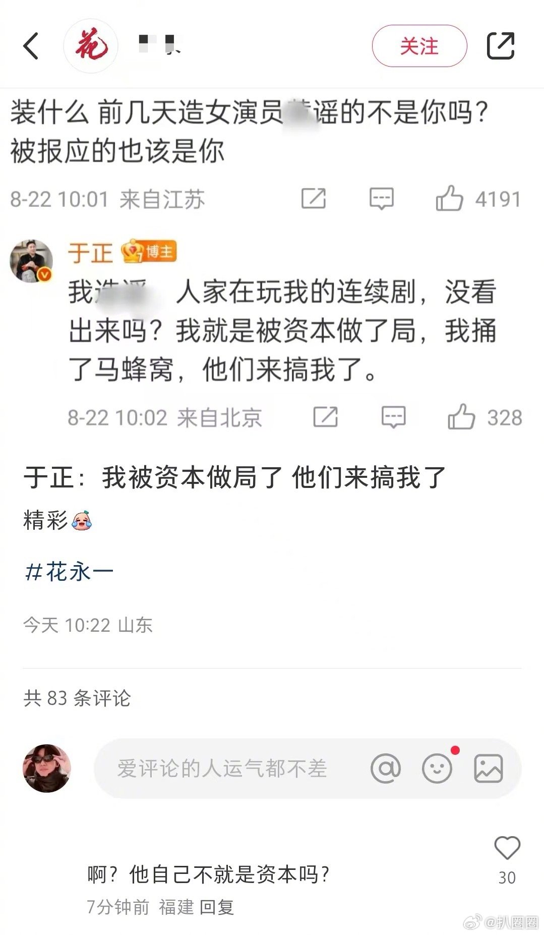 于正：我被资本做了局～[吃瓜]​​​