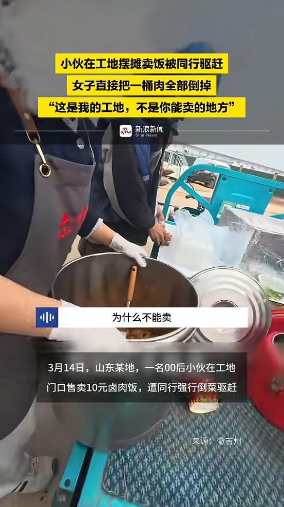 “简直不讲理！”3月14日，山东济南，一小伙在工地外摆摊卖饭，一名同行大姐突然上