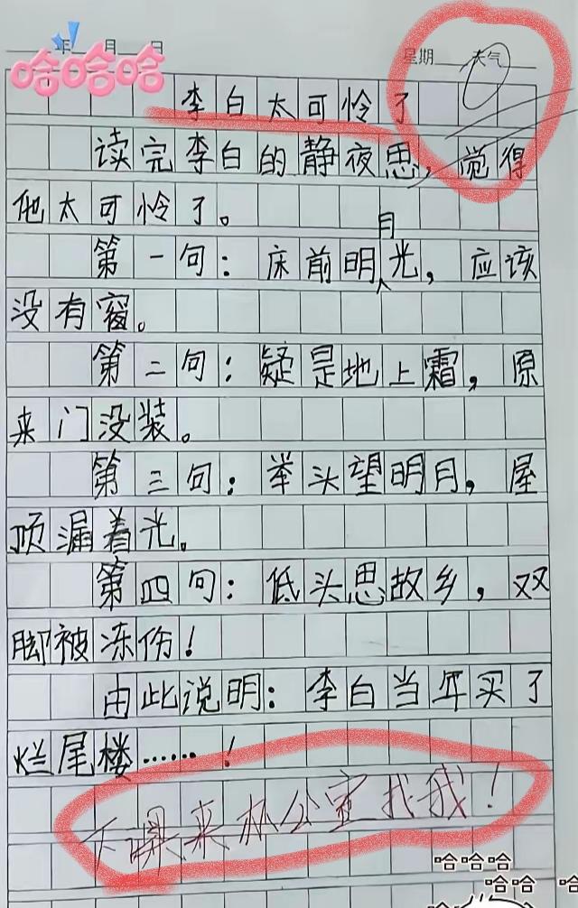 如果这篇作文是孩子写的，也太富有想象力了，居然连烂尾楼都用上了，没想到老师给了零