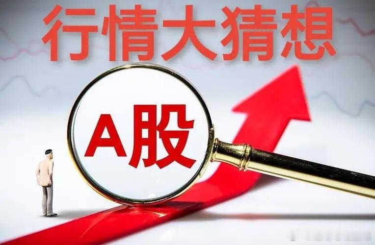 五月份炒什么？五月份的行情，大概率就在这三个板块当中潜伏。