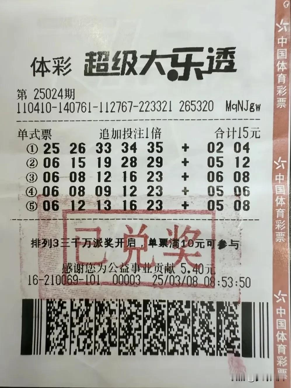 一张15元体育彩票，喜中1300多个W，这是一张河南彩民购买的15元五注追加票，