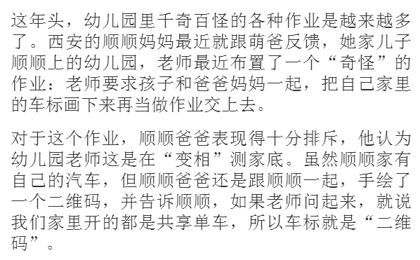 幼儿园老师让孩子画自家车的车标, 小朋友家长画了个二维码