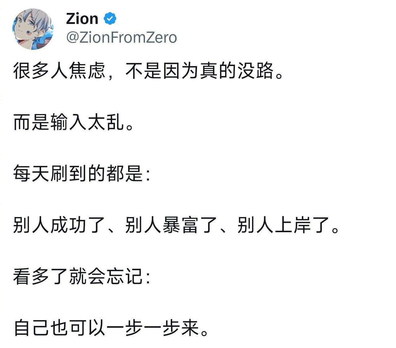 很多人焦虑，不是因为真的没路而是输入太乱。