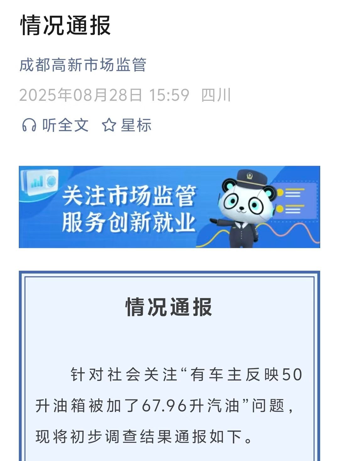 50升油箱加67.96升汽油调查结果省流：初步判定为加油机设备软硬件及信息交互